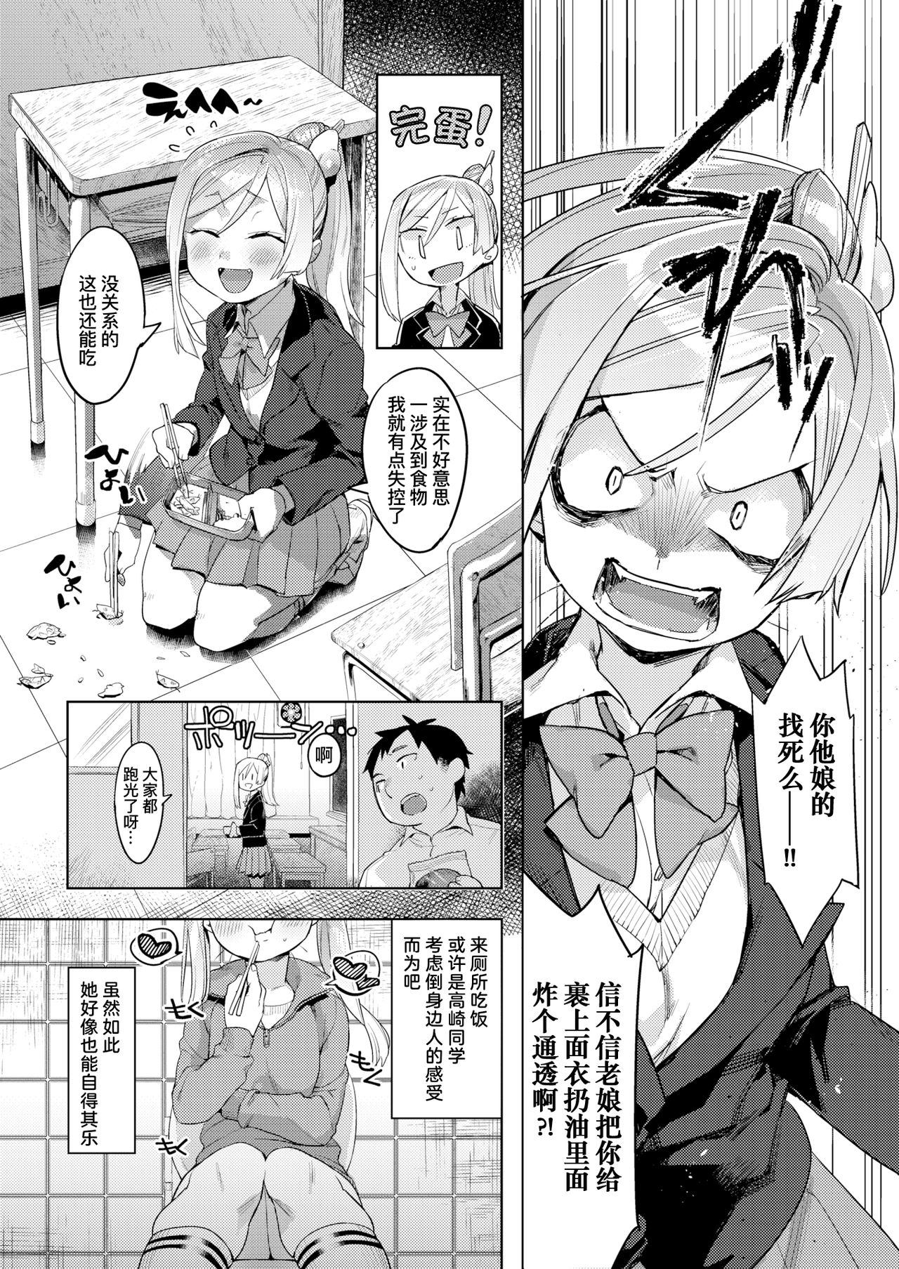 [麻冬HEMP] おかずにはごはん (コミックゼロス #42) [中国翻訳] [DL版]