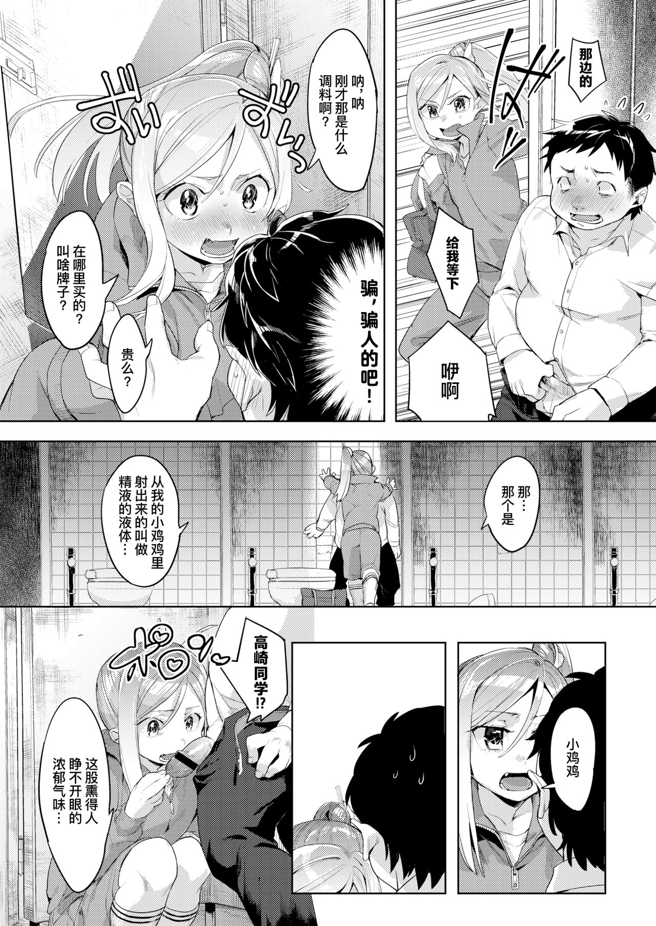 [麻冬HEMP] おかずにはごはん (コミックゼロス #42) [中国翻訳] [DL版]