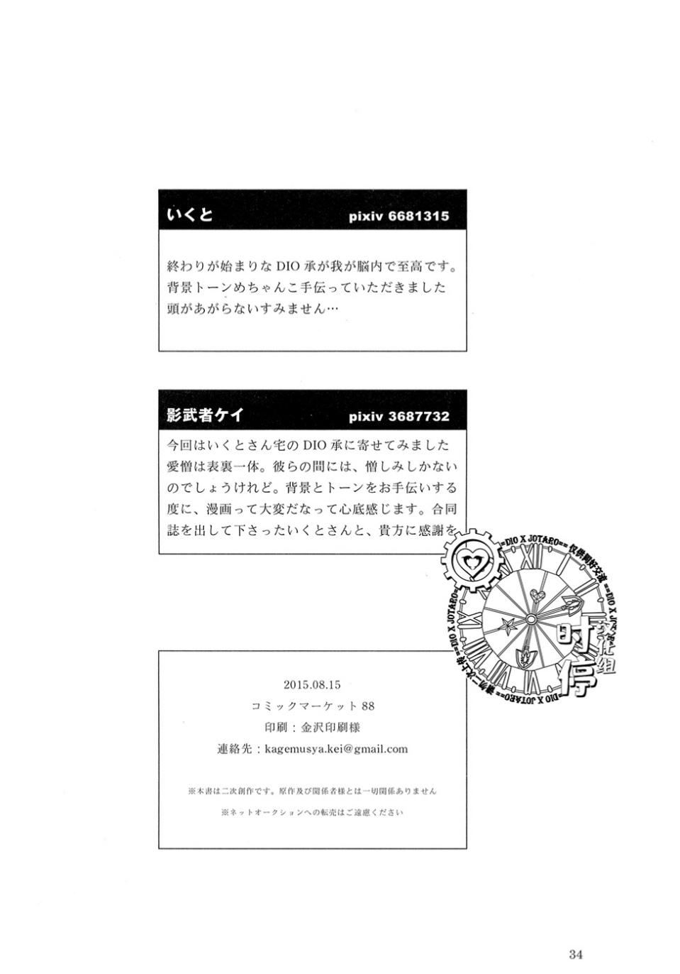 (C88) [あまくちかれーHR (いくと、影武者ケイ)] IMMORTAL CAUSAL (ジョジョの奇妙な冒険) [中国翻訳] [ページ欠落]