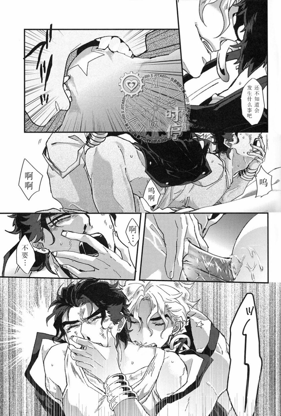 (C88) [あまくちかれーHR (いくと、影武者ケイ)] IMMORTAL CAUSAL (ジョジョの奇妙な冒険) [中国翻訳] [ページ欠落]