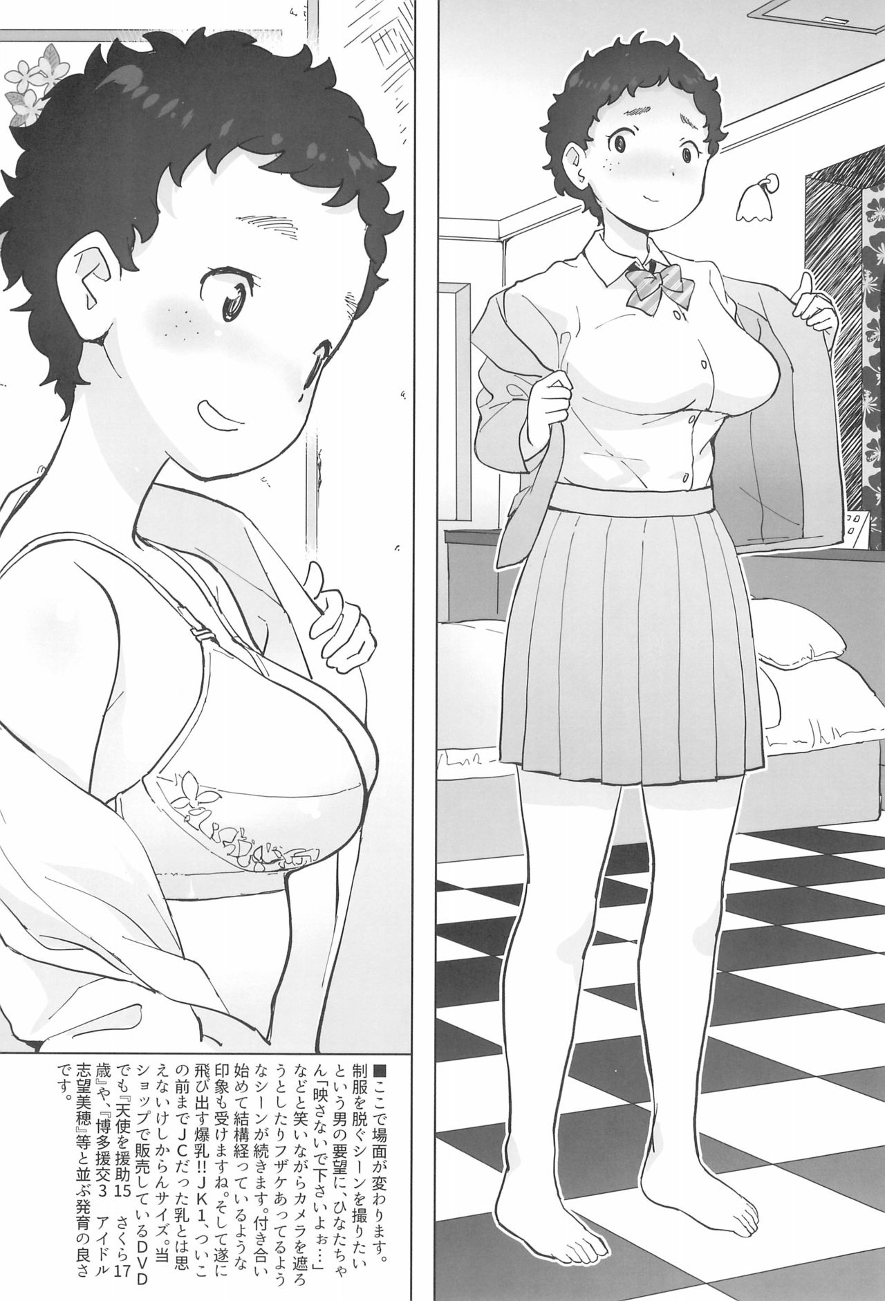 (C95) [COUNTER-CENSORSHIP (オオカミうお)] 先生とひなた