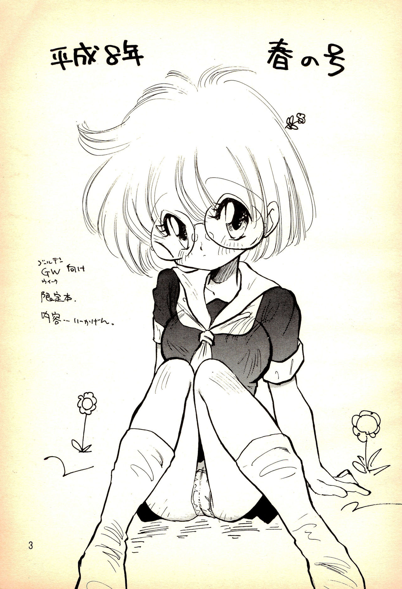 (Cレヴォ19) [MISTY MIDNIGHT (白坂美由)] 96 SPRING