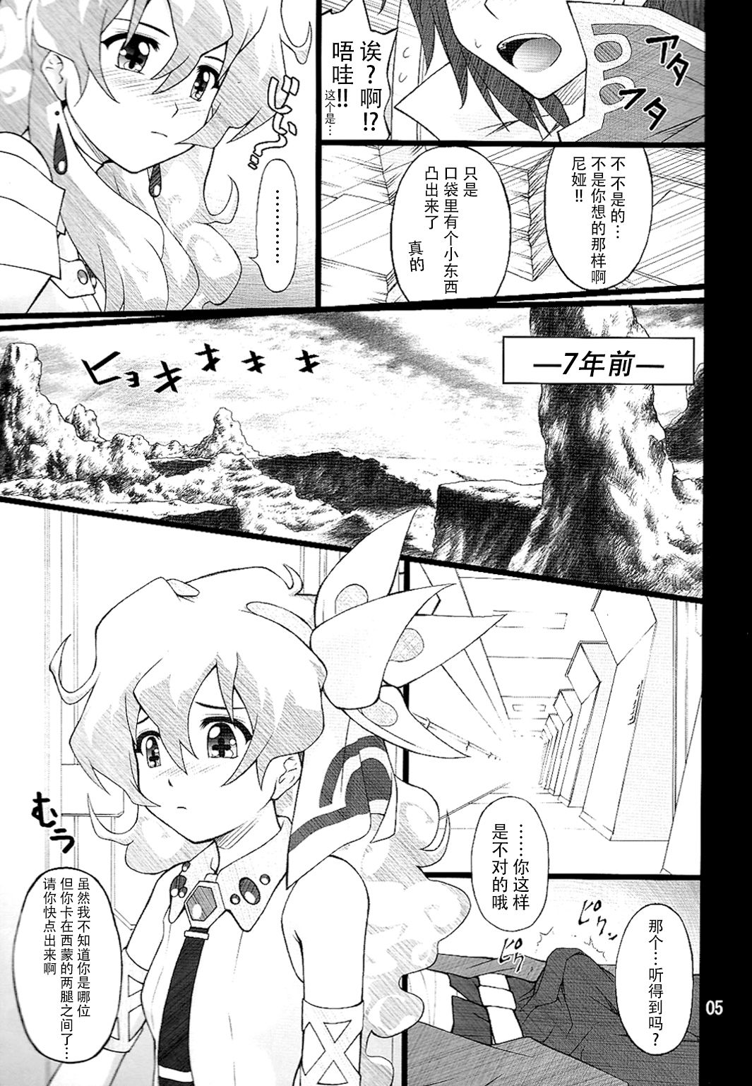 [ぷり桃(ごやっち)] お怒りニアちゃん (天元突破グレンラガン) [中国翻訳]