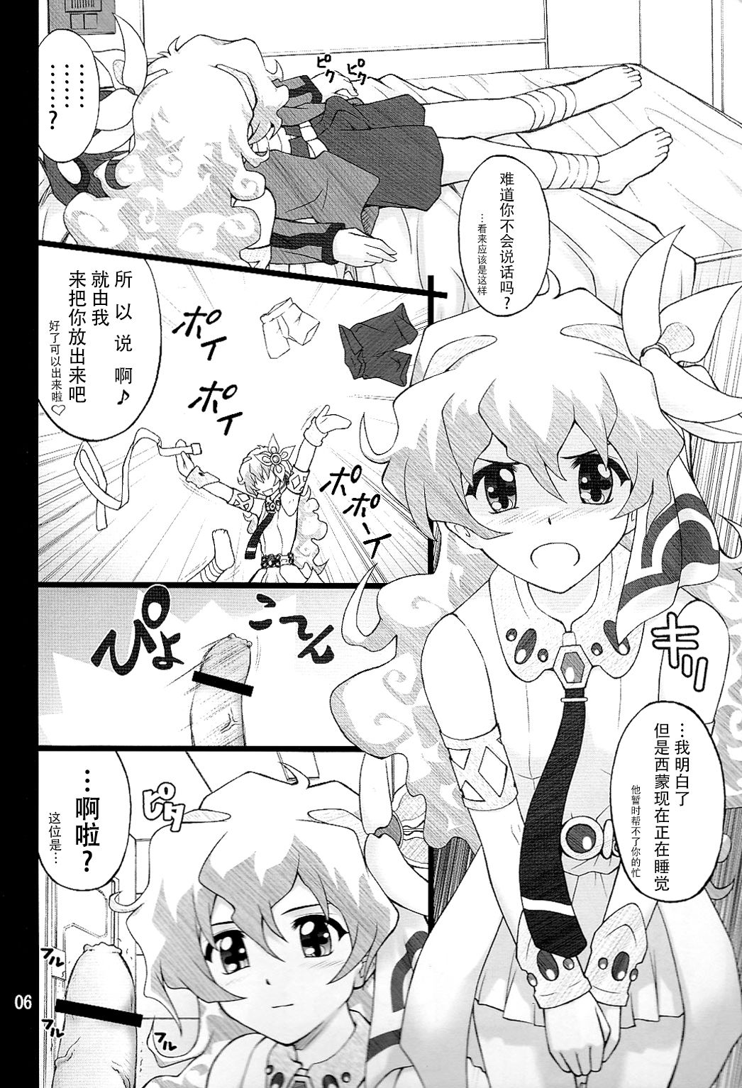 [ぷり桃(ごやっち)] お怒りニアちゃん (天元突破グレンラガン) [中国翻訳]