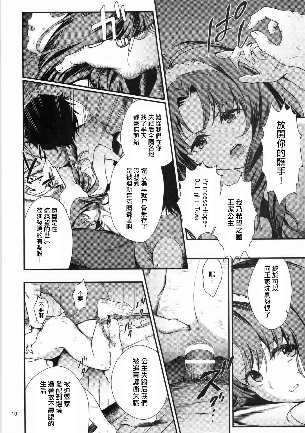 (C90) [山田一族。 (袋小路、もきゅ)] 性奴隷戦姫3 (Go!プリンセスプリキュア) [中国翻訳]