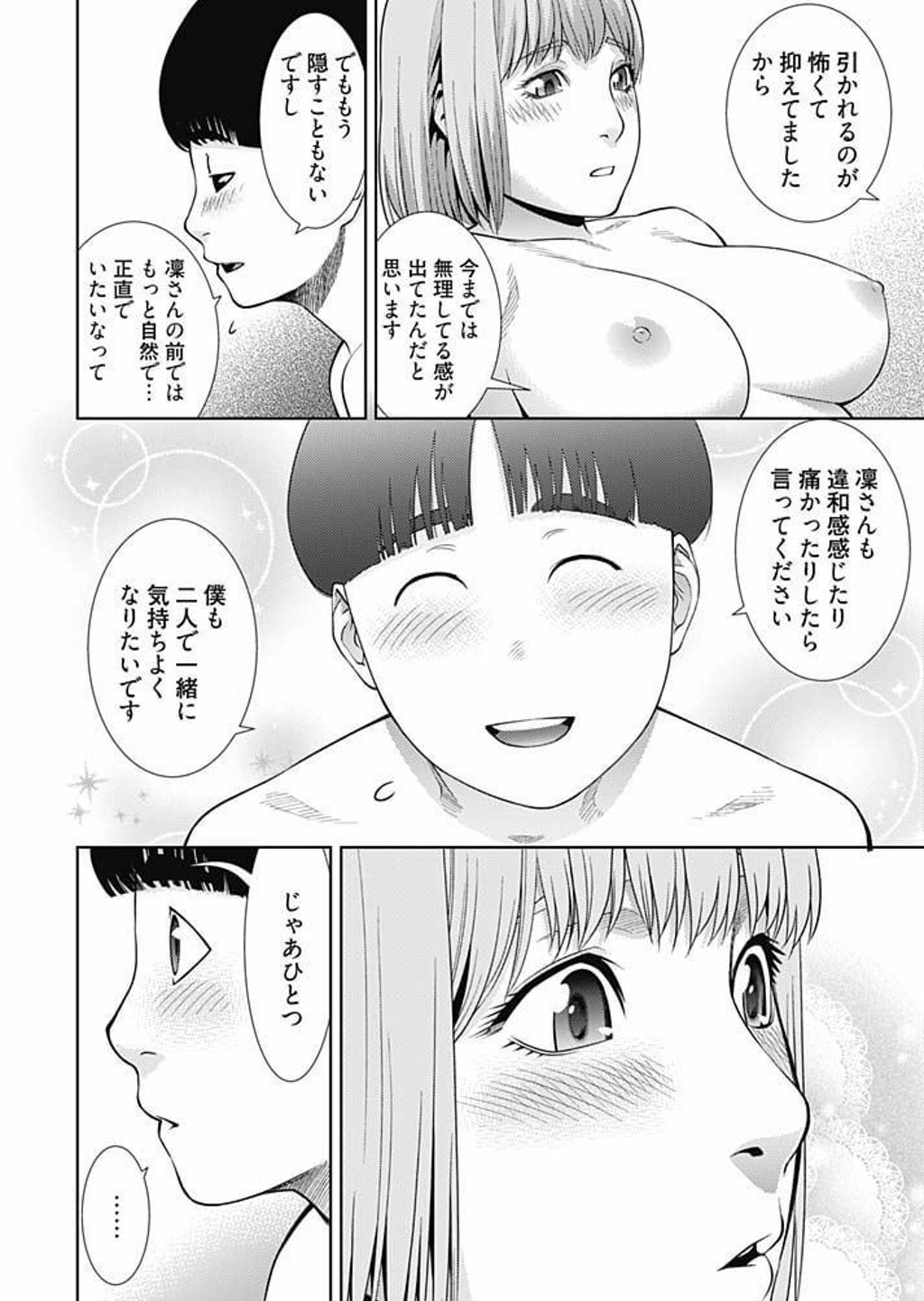 [滝智次朗] びっちにマジ恋！ 第1-9話 [DL版]