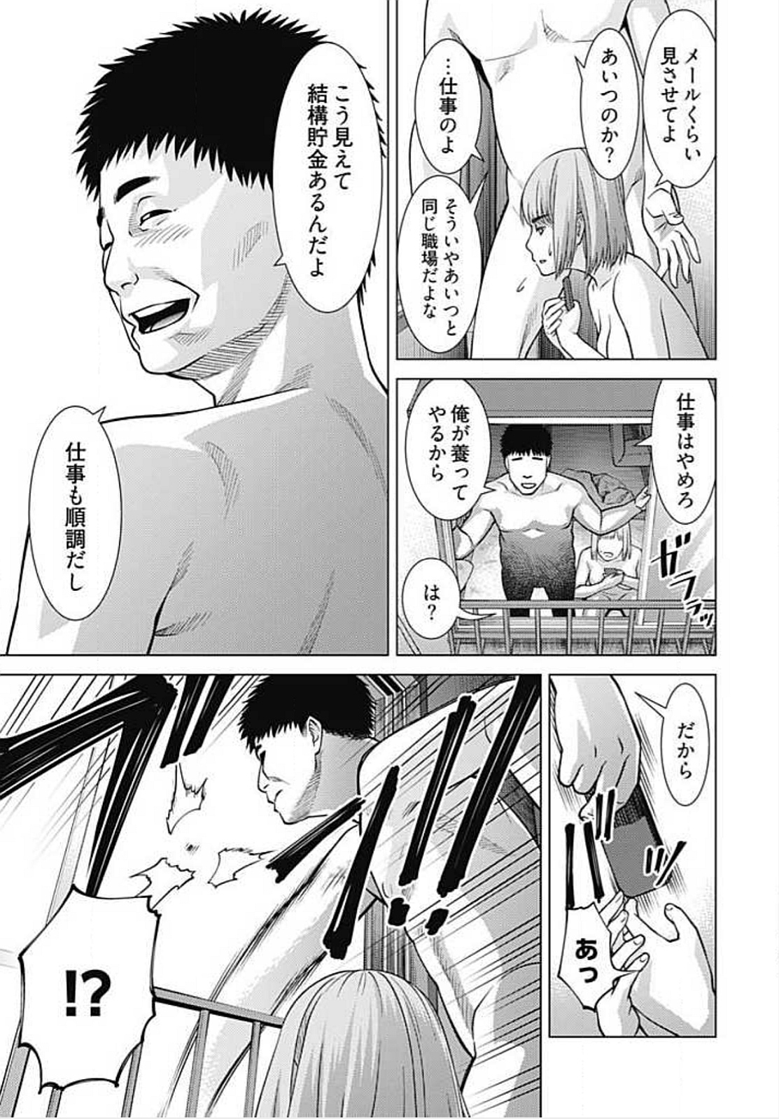 [滝智次朗] びっちにマジ恋！ 第1-9話 [DL版]