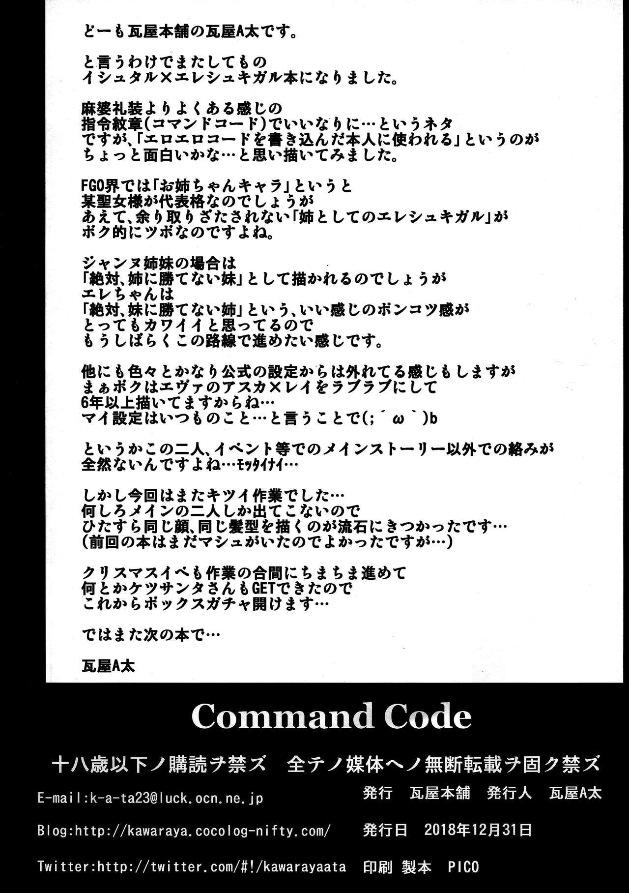 (C95) [瓦屋本舗 (瓦屋A太)] COMMAND CODE (Fate/Grand Order) [英訳]
