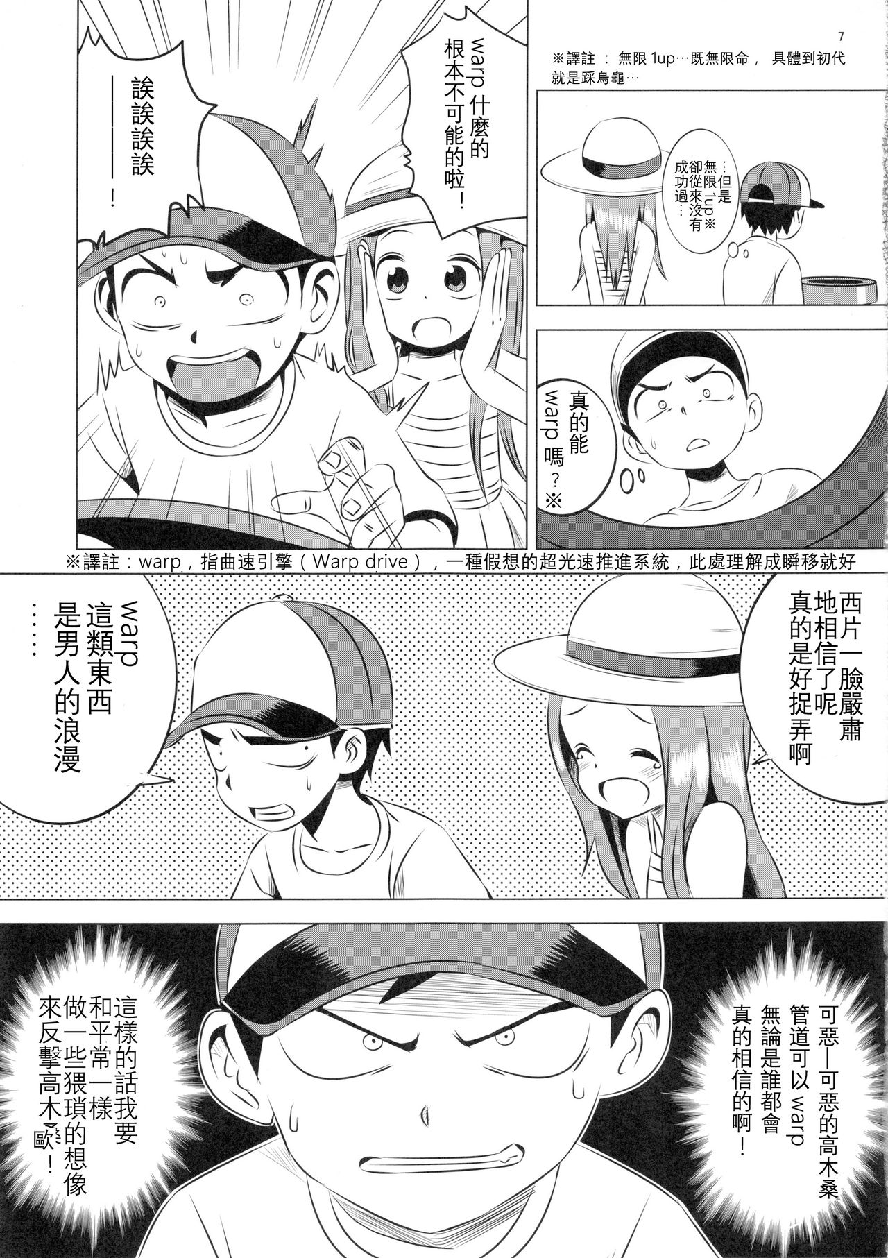 (C92) [かこひめのうつわ (ゆうまずめ)] 今日も西片君は高木さんに見透かされてる4 (からかい上手の高木さん) [中国翻訳]