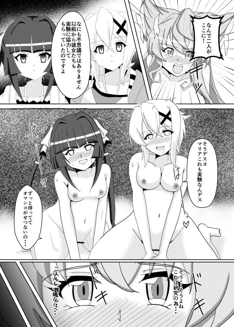 [Studio B9 (石山コースケ)] Maria Marionette (戦姫絶唱シンフォギア) [DL版]