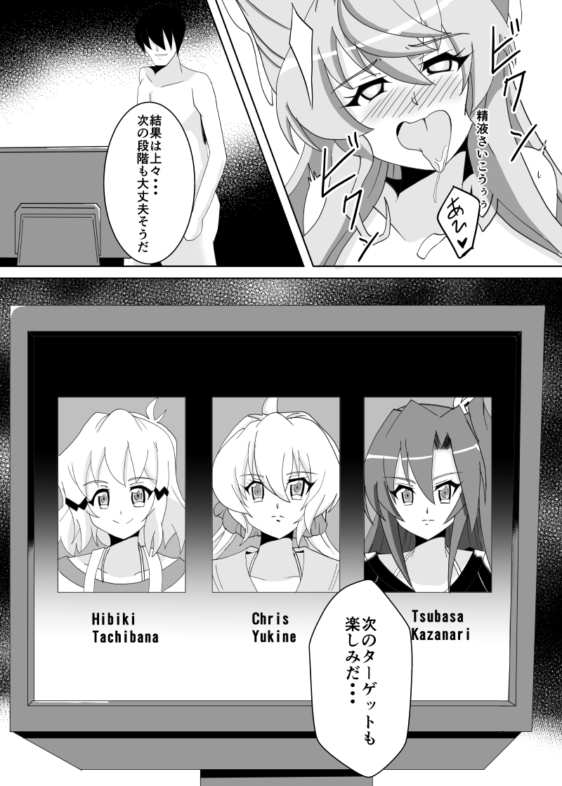 [Studio B9 (石山コースケ)] Maria Marionette (戦姫絶唱シンフォギア) [DL版]