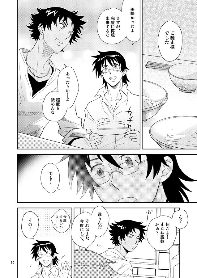[移民の歌 (一文字はや子)] その手は菓子である (絶対可憐チルドレン) [DL版]
