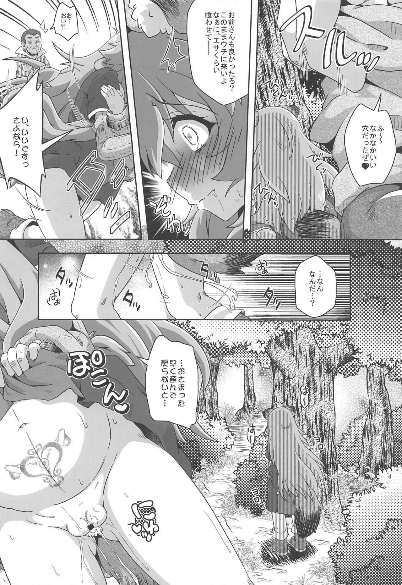 (C96) [かめぽてる (戌月ジロウ)] 狸少女の献身 (盾の勇者の成り上がり)