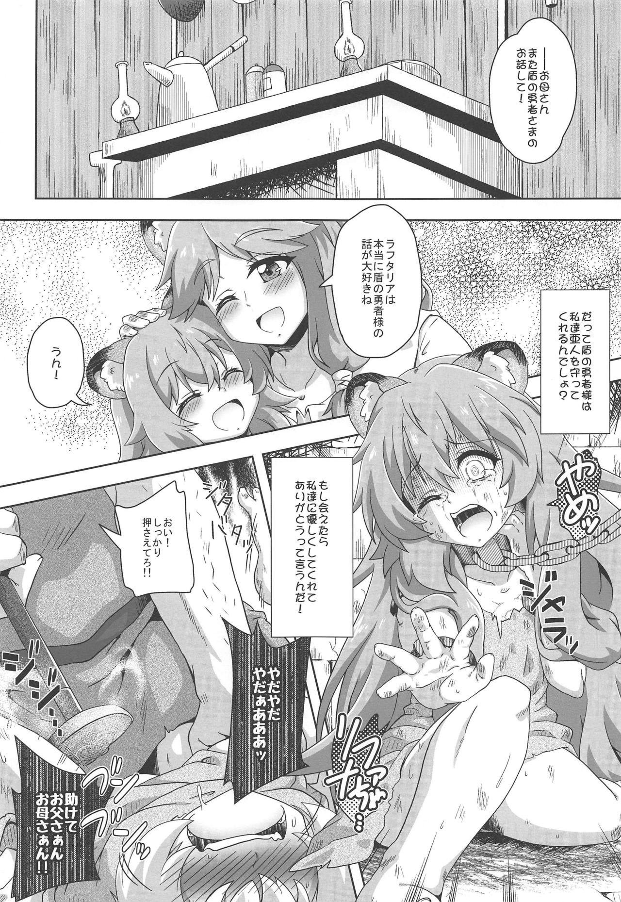 (C96) [かめぽてる (戌月ジロウ)] 狸少女の献身 (盾の勇者の成り上がり)