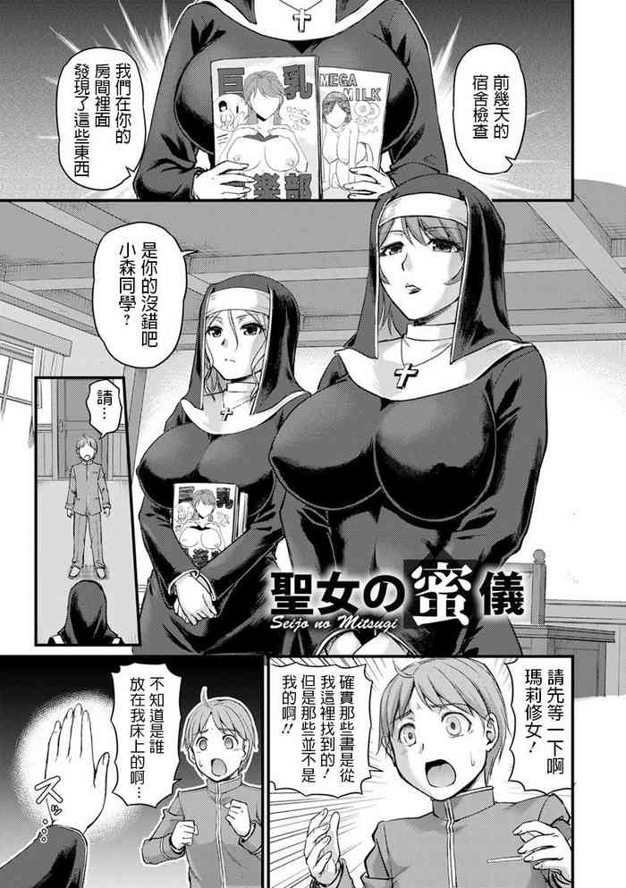 [浦瀬しおじ] 聖女の蜜儀 (女教師謝肉祭) [中国翻訳] [DL版]