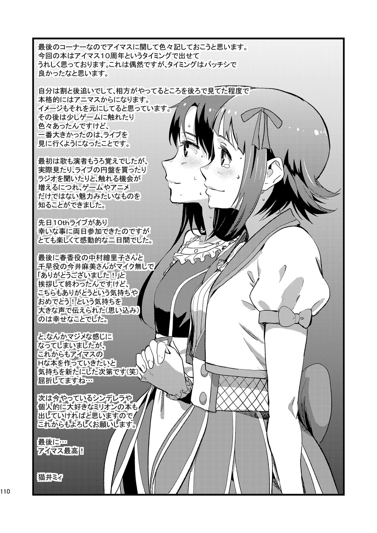 [マンガスーパー (猫井ミィ)] iDOL MiX JUiCE (アイドルマスター) [DL版]