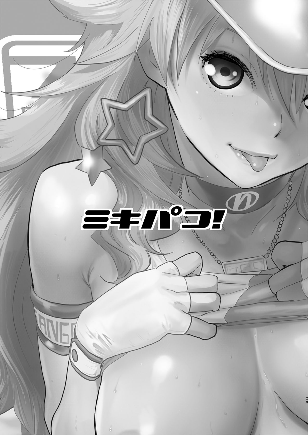 [マンガスーパー (猫井ミィ)] iDOL MiX JUiCE (アイドルマスター) [DL版]