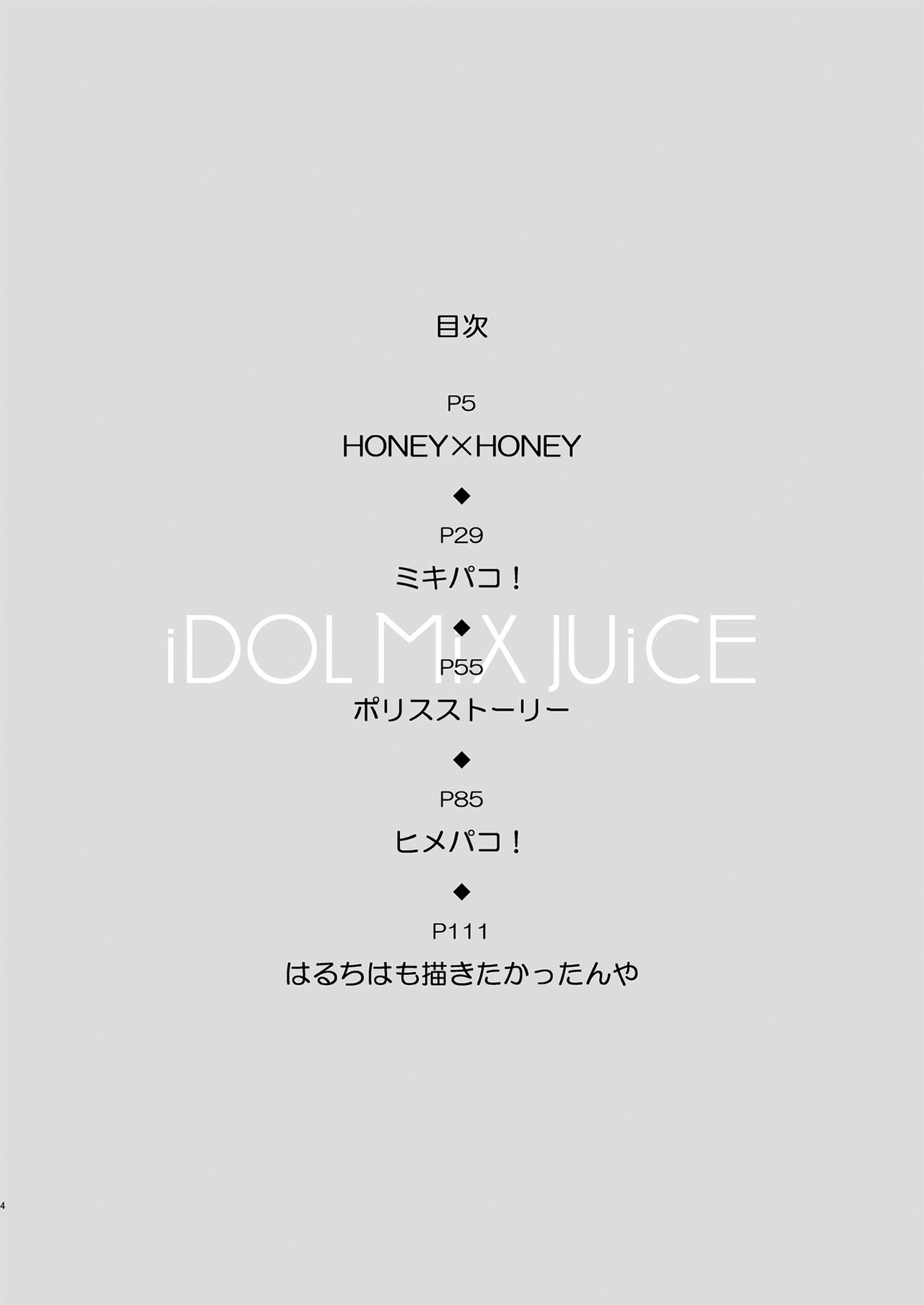 [マンガスーパー (猫井ミィ)] iDOL MiX JUiCE (アイドルマスター) [DL版]