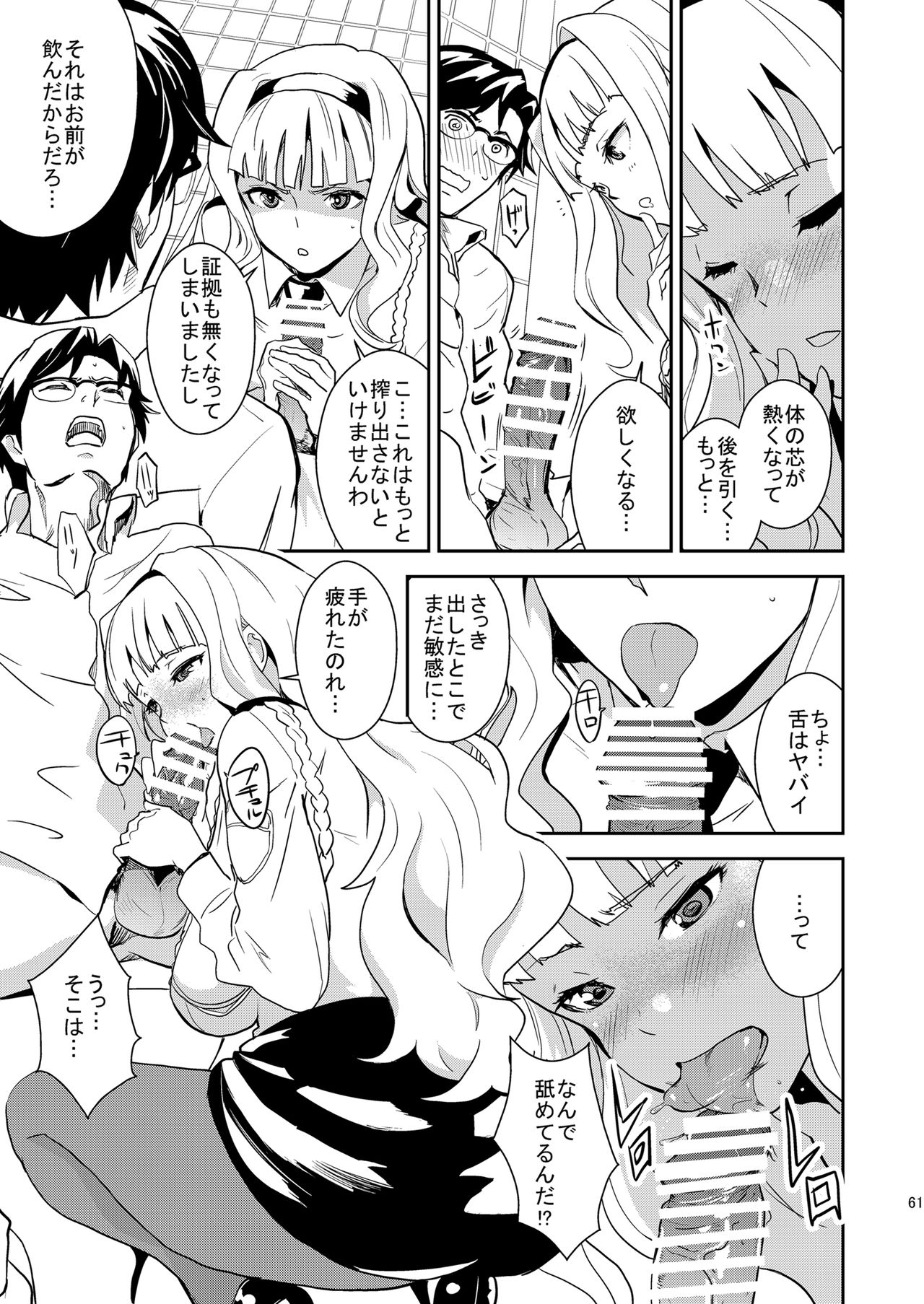 [マンガスーパー (猫井ミィ)] iDOL MiX JUiCE (アイドルマスター) [DL版]
