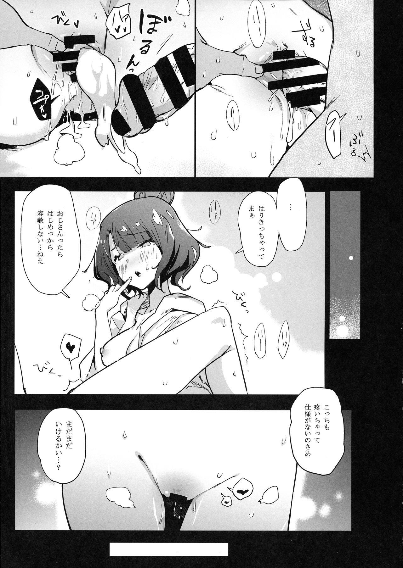 (C97) [万能つまようじ入れ (微糖)] あびうりっ (Fate/Grand Order)