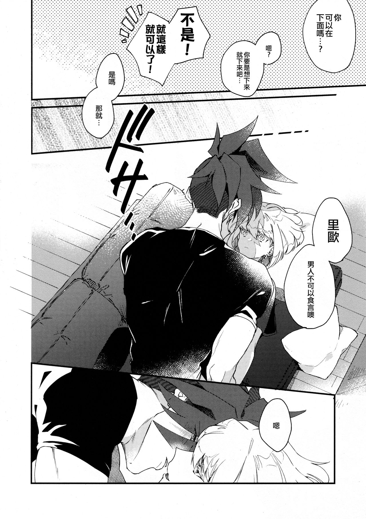 [うしろすがたはすずき (のじたる)] あいらぶゆー どまんなか (プロメア) [中国翻訳] [DL版]