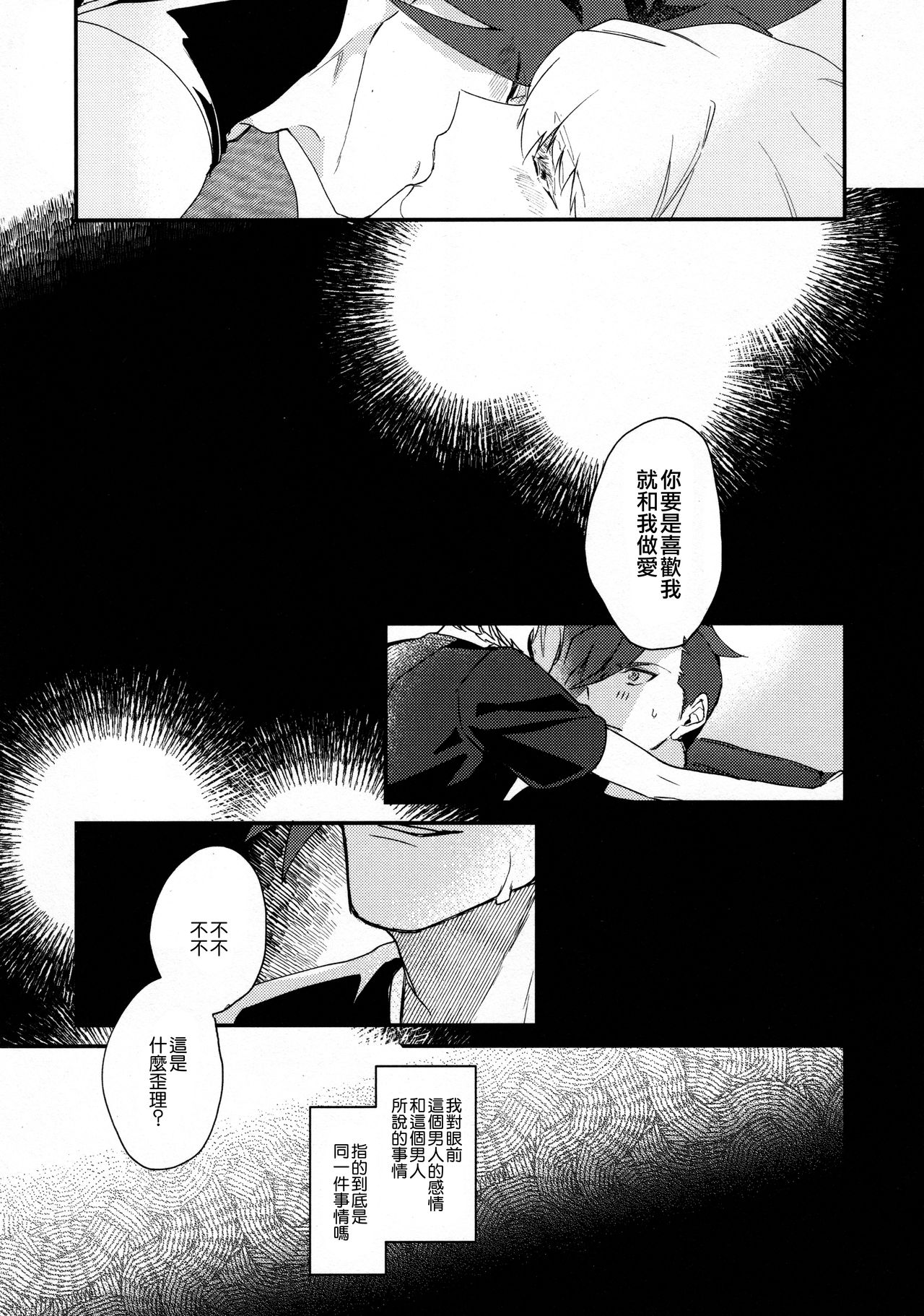 [うしろすがたはすずき (のじたる)] あいらぶゆー どまんなか (プロメア) [中国翻訳] [DL版]