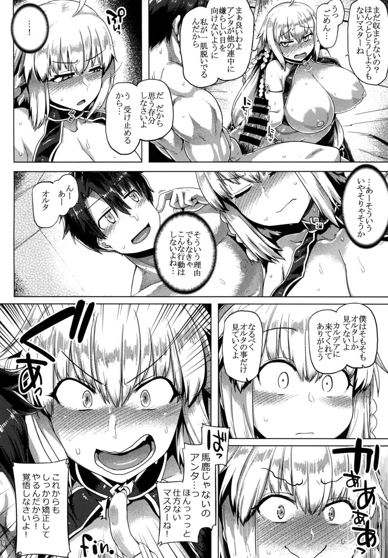 [麻雀有限会社58 (旅烏)] 負けるな!!邪ンヌちゃん (Fate/Grand Order)