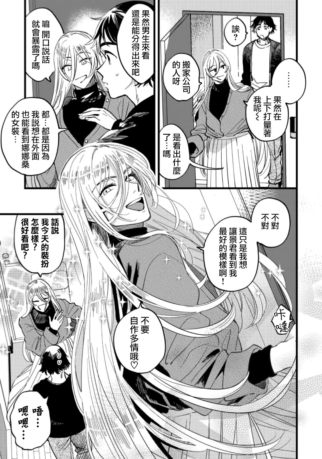 [川床たろ] 女装おにいさんがノンケをとろとろになるまで開発したら6 [中国翻訳]