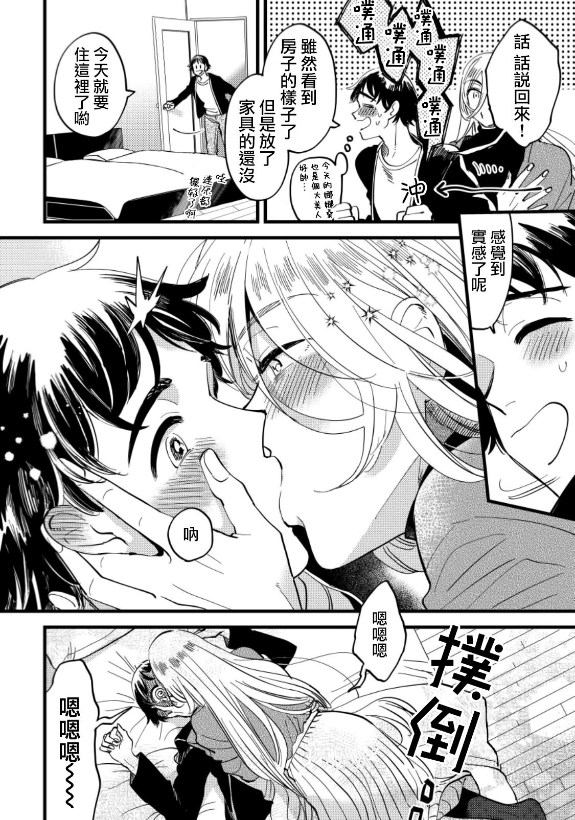 [川床たろ] 女装おにいさんがノンケをとろとろになるまで開発したら6 [中国翻訳]