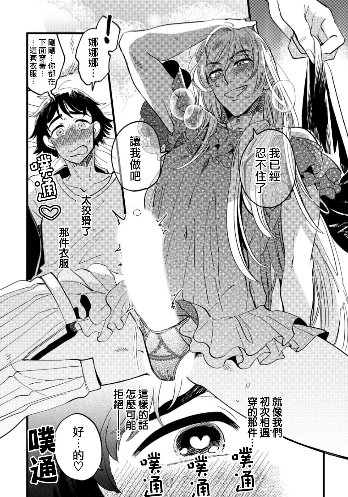 [川床たろ] 女装おにいさんがノンケをとろとろになるまで開発したら6 [中国翻訳]