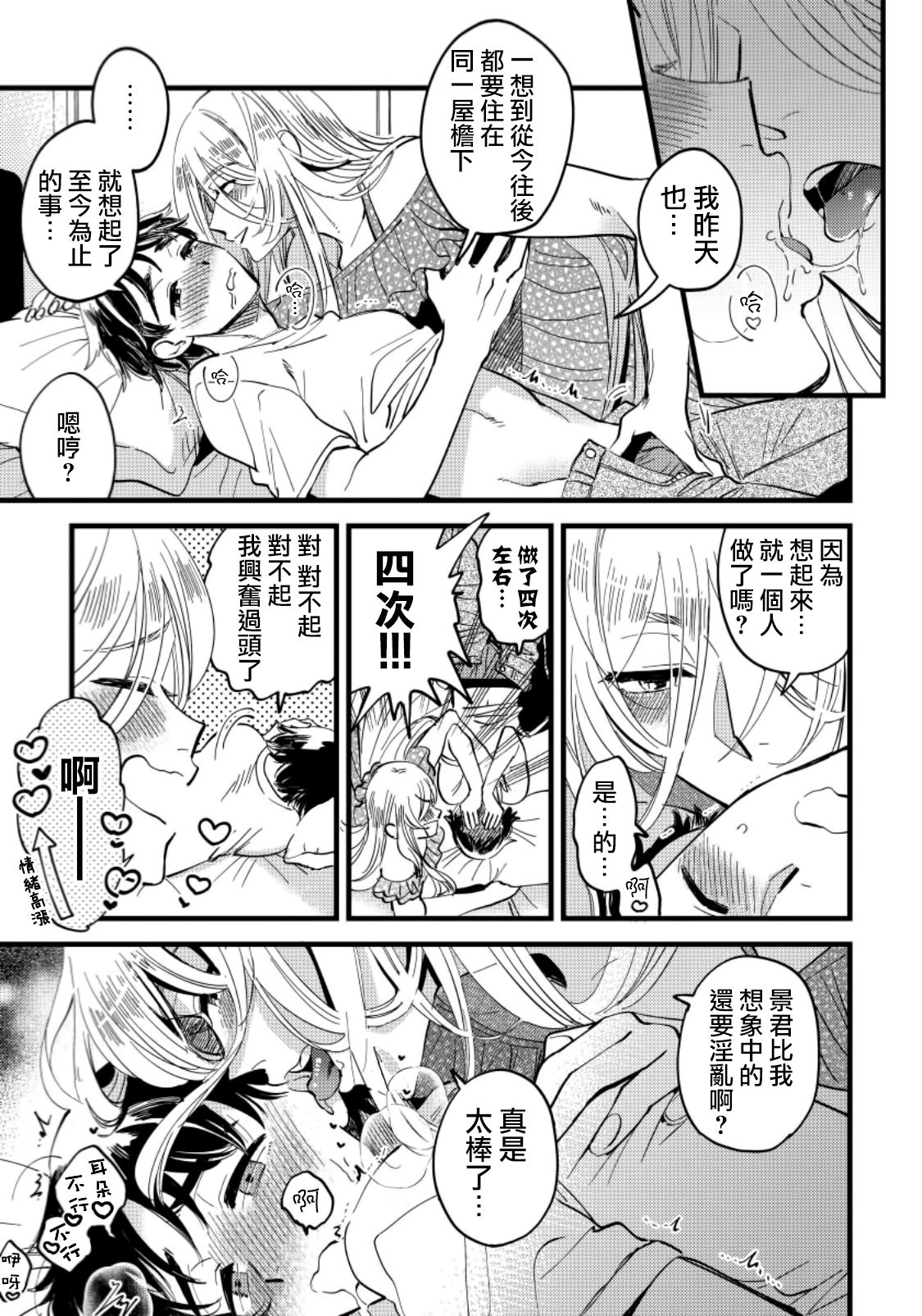 [川床たろ] 女装おにいさんがノンケをとろとろになるまで開発したら6 [中国翻訳]