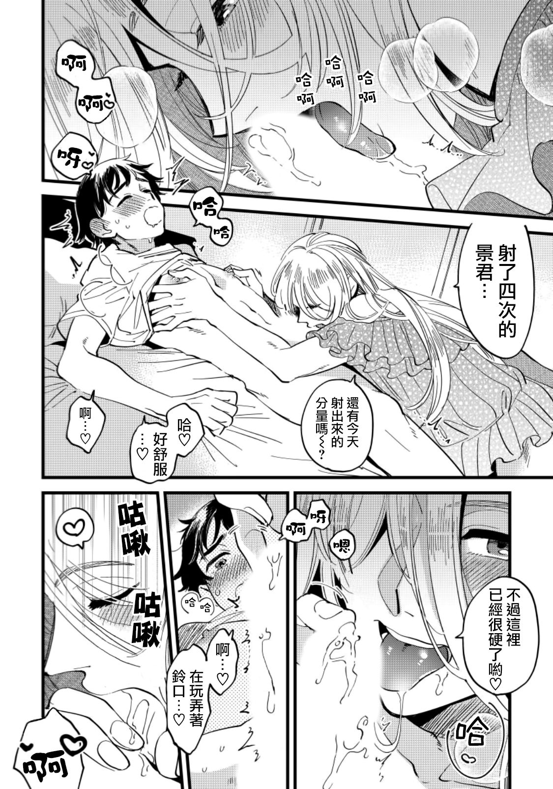 [川床たろ] 女装おにいさんがノンケをとろとろになるまで開発したら6 [中国翻訳]