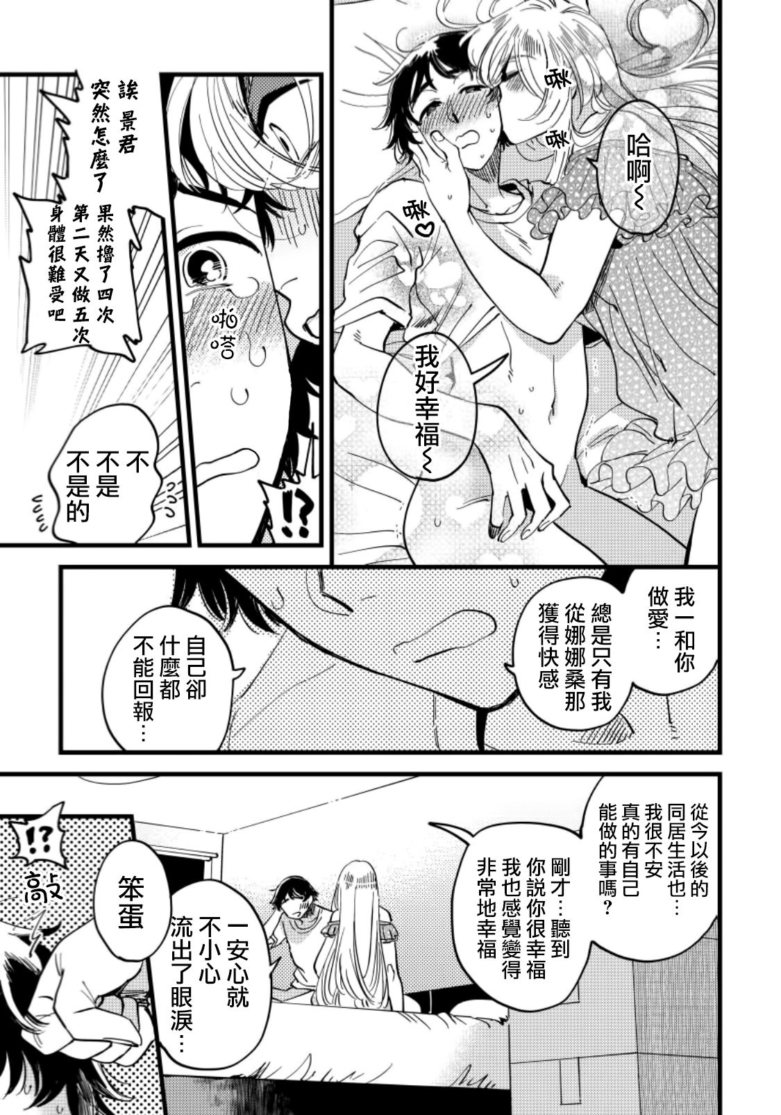 [川床たろ] 女装おにいさんがノンケをとろとろになるまで開発したら6 [中国翻訳]