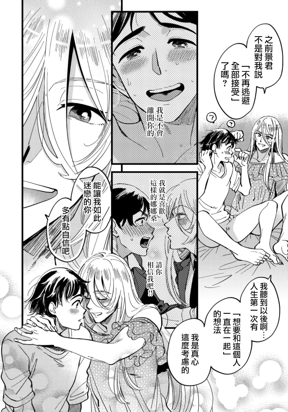 [川床たろ] 女装おにいさんがノンケをとろとろになるまで開発したら6 [中国翻訳]