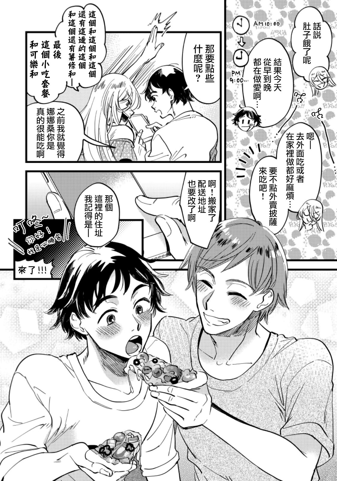 [川床たろ] 女装おにいさんがノンケをとろとろになるまで開発したら6 [中国翻訳]