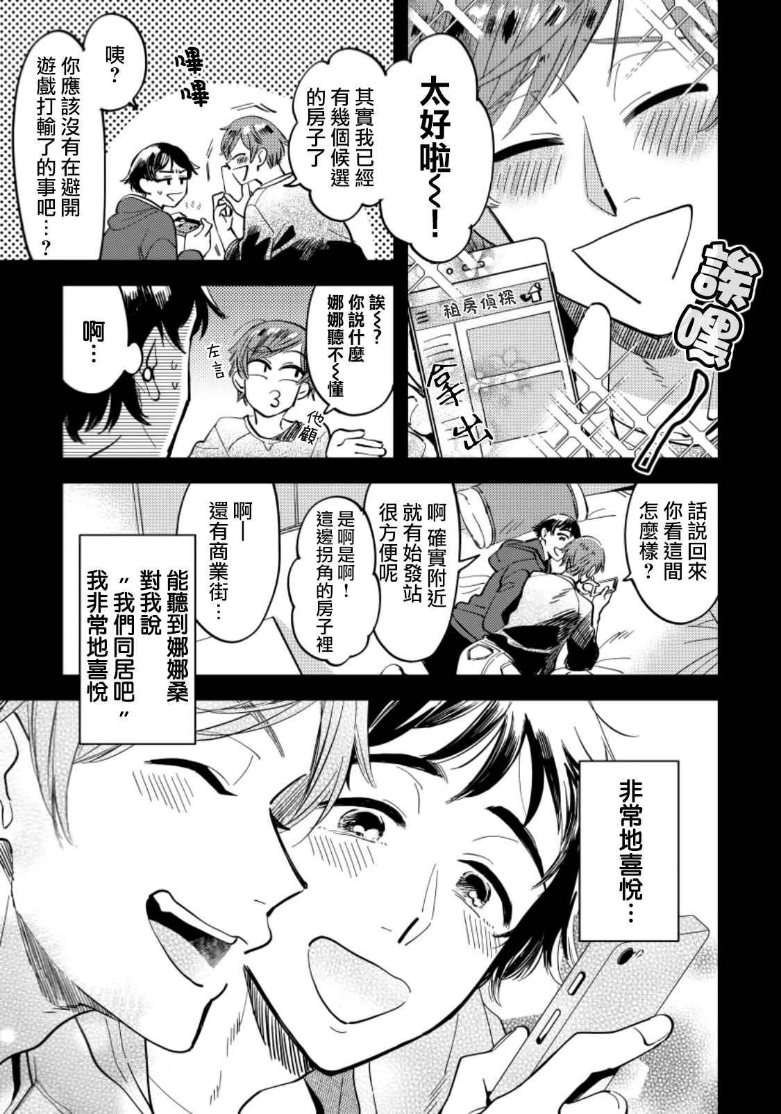 [川床たろ] 女装おにいさんがノンケをとろとろになるまで開発したら6 [中国翻訳]