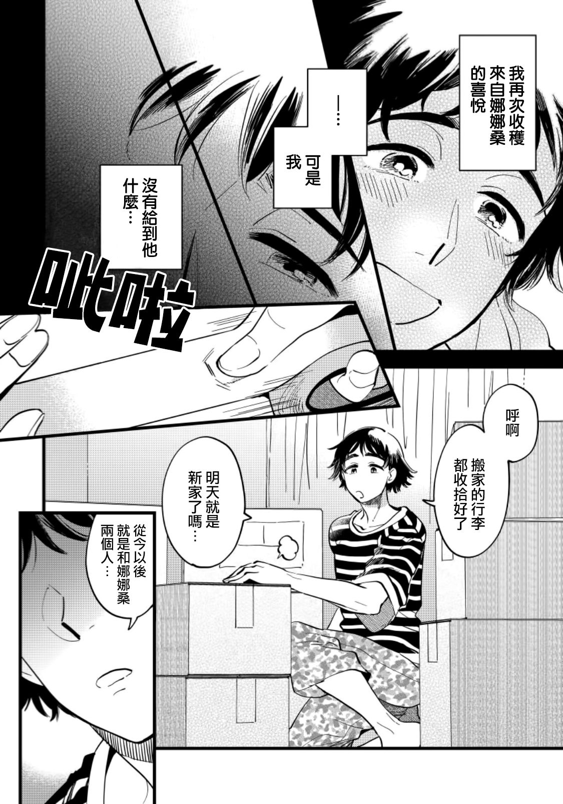 [川床たろ] 女装おにいさんがノンケをとろとろになるまで開発したら6 [中国翻訳]