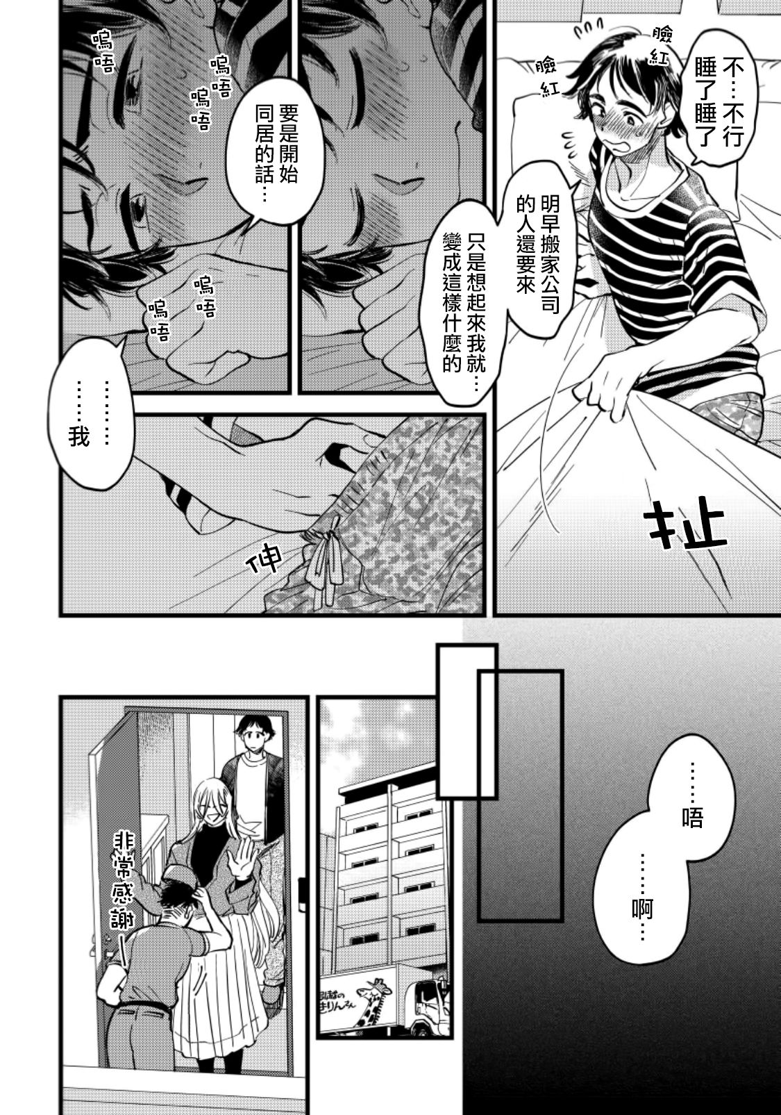 [川床たろ] 女装おにいさんがノンケをとろとろになるまで開発したら6 [中国翻訳]