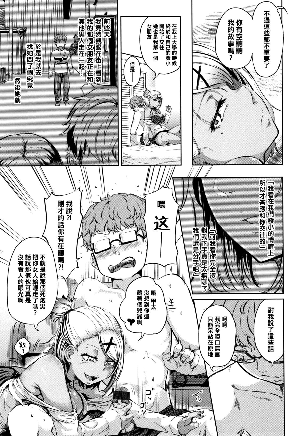 [回転筆] 仰げば黒ギャル (Hな女子はお嫌いですか?) [中国翻訳]