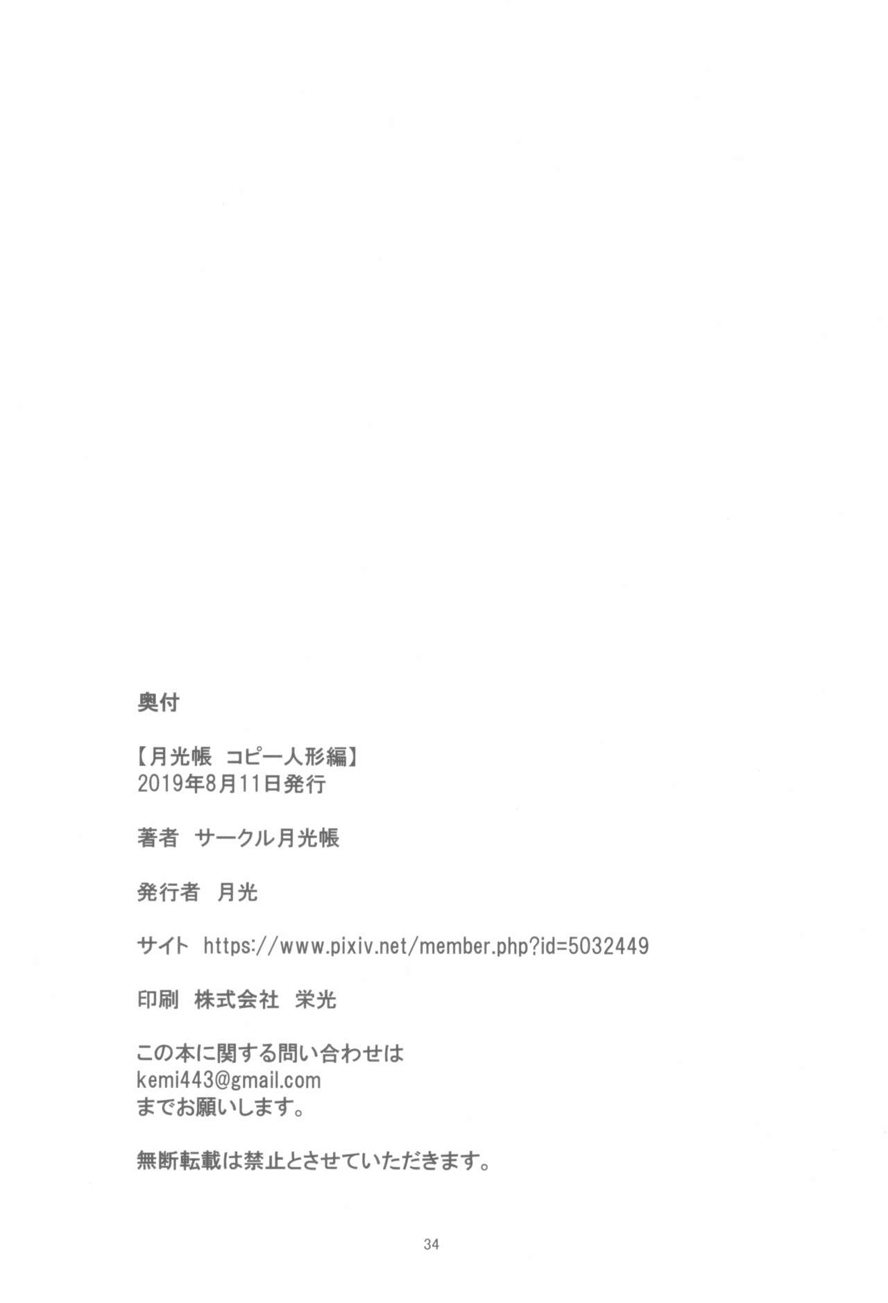 (C96) [月光帳 (月光)] 月光帳 コピー人形編