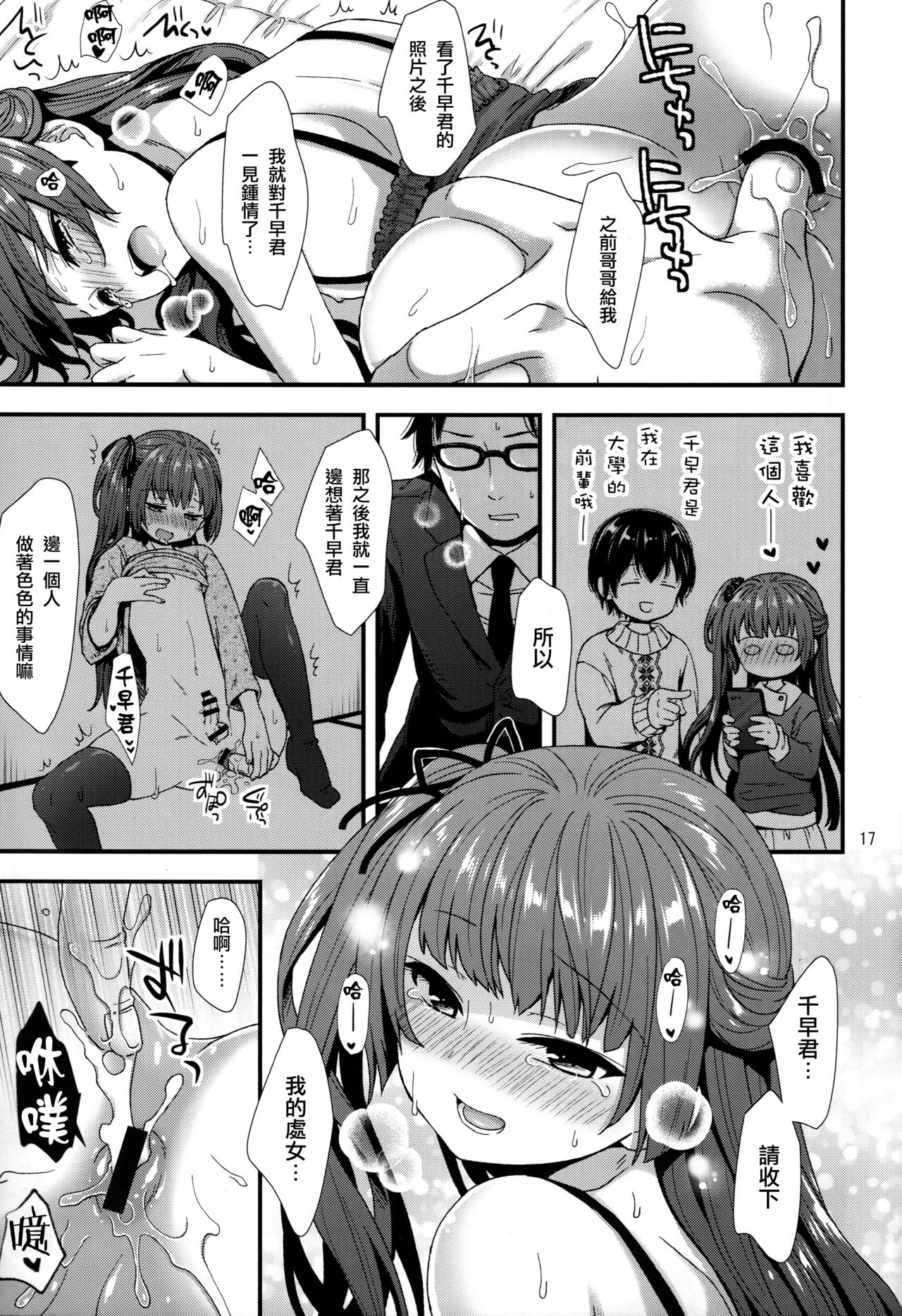 (C95) [赤猫 (桜シロウ)] 男嬢様は責められたい [中国翻訳]