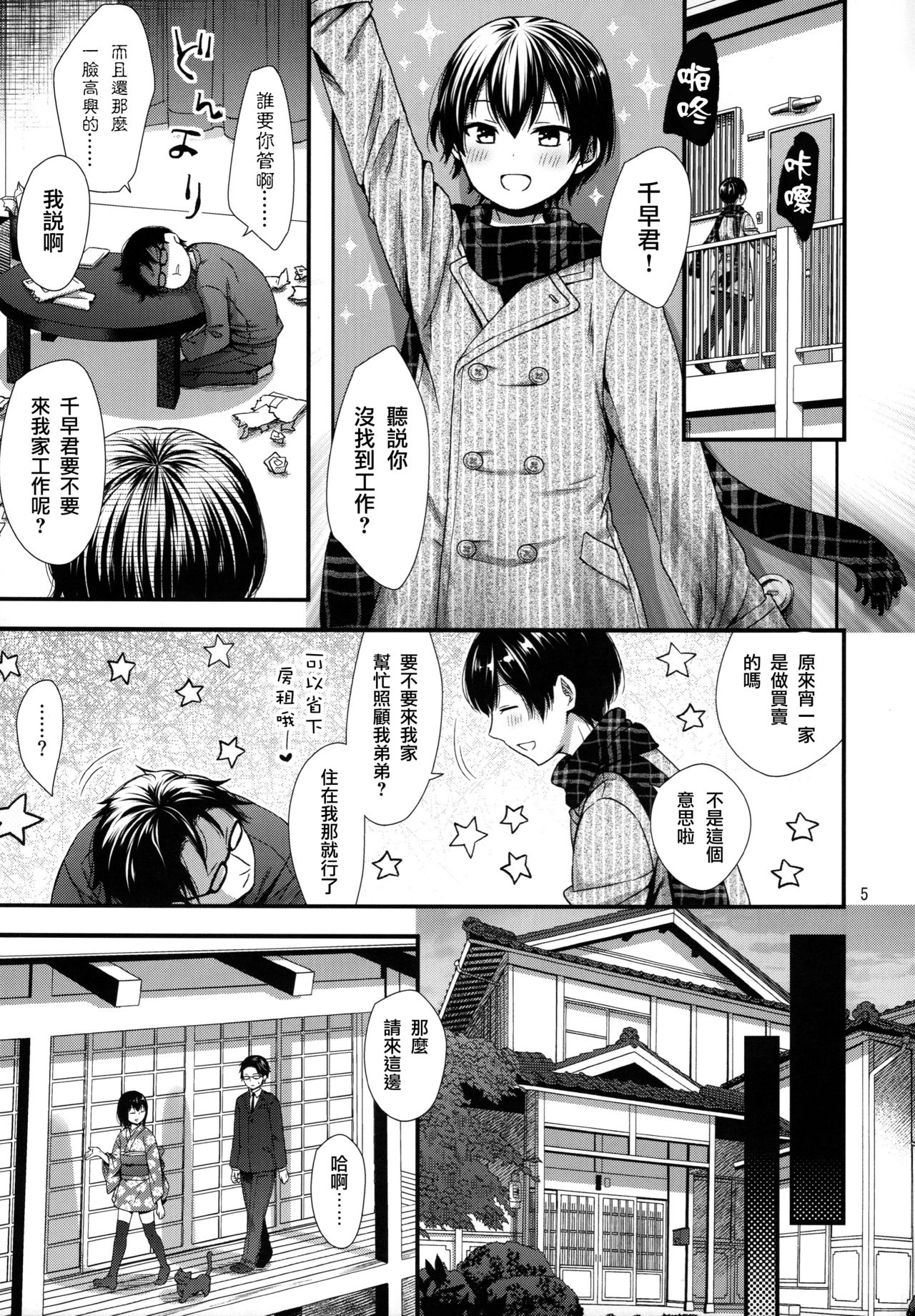 (C95) [赤猫 (桜シロウ)] 男嬢様は責められたい [中国翻訳]