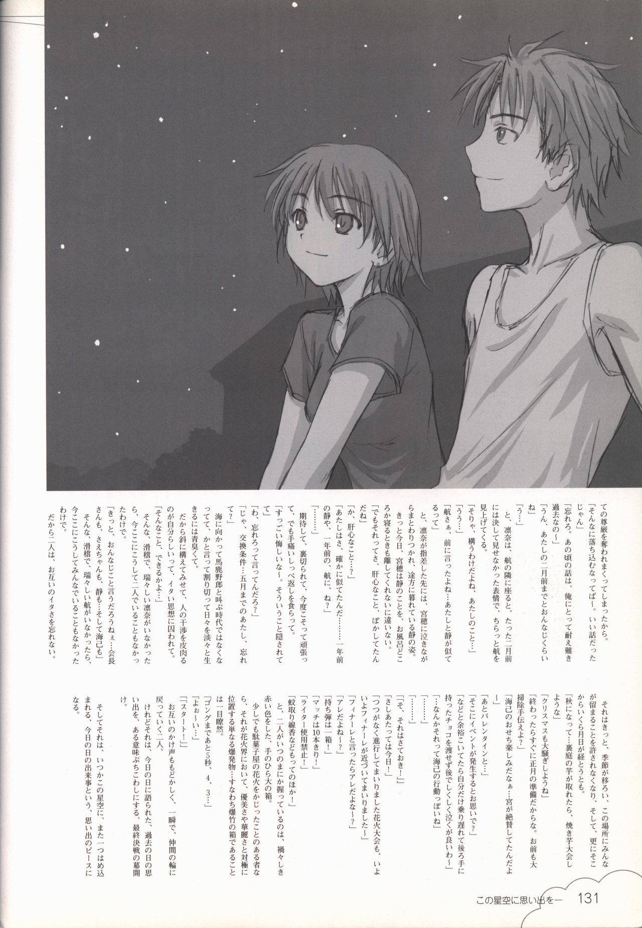 この青空に約束を— オフィシャルファンブック