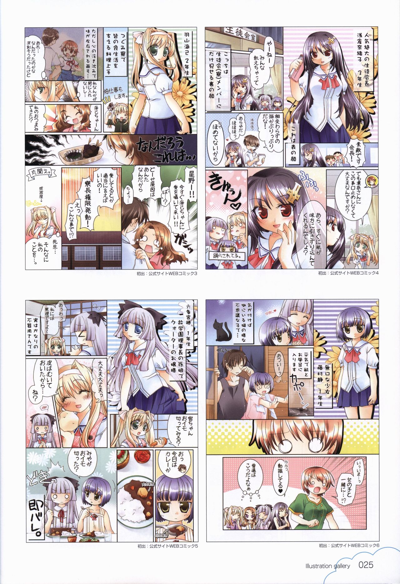 この青空に約束を— オフィシャルファンブック