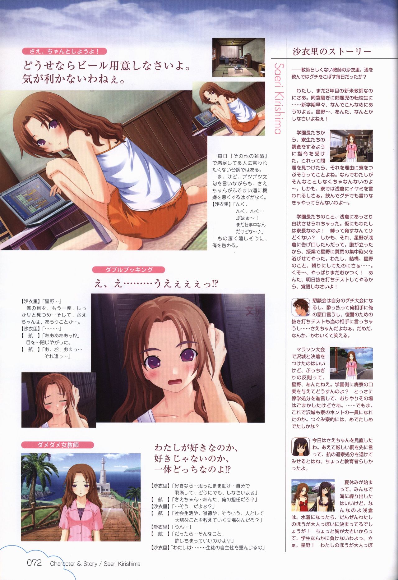 この青空に約束を— オフィシャルファンブック