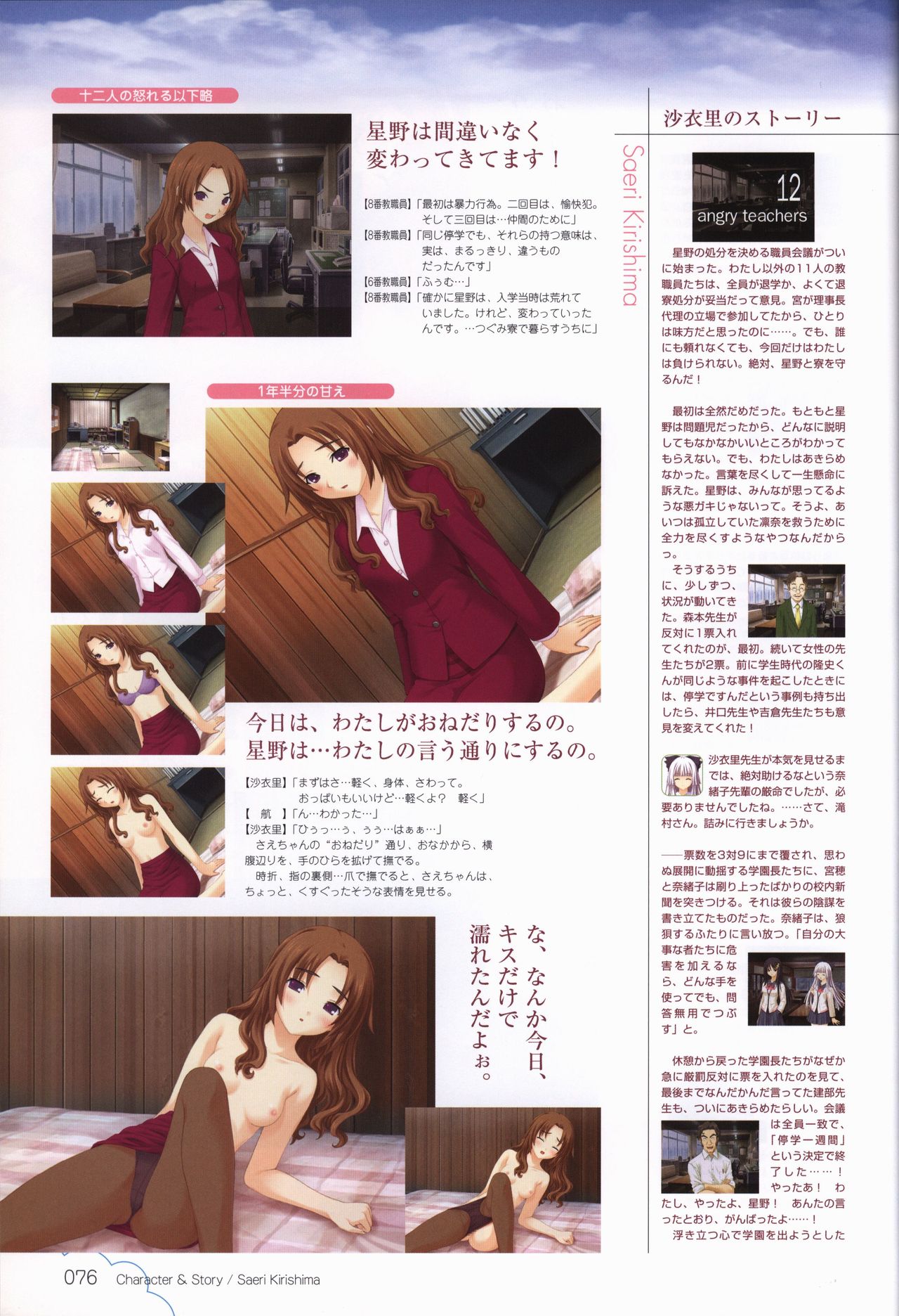 この青空に約束を— オフィシャルファンブック