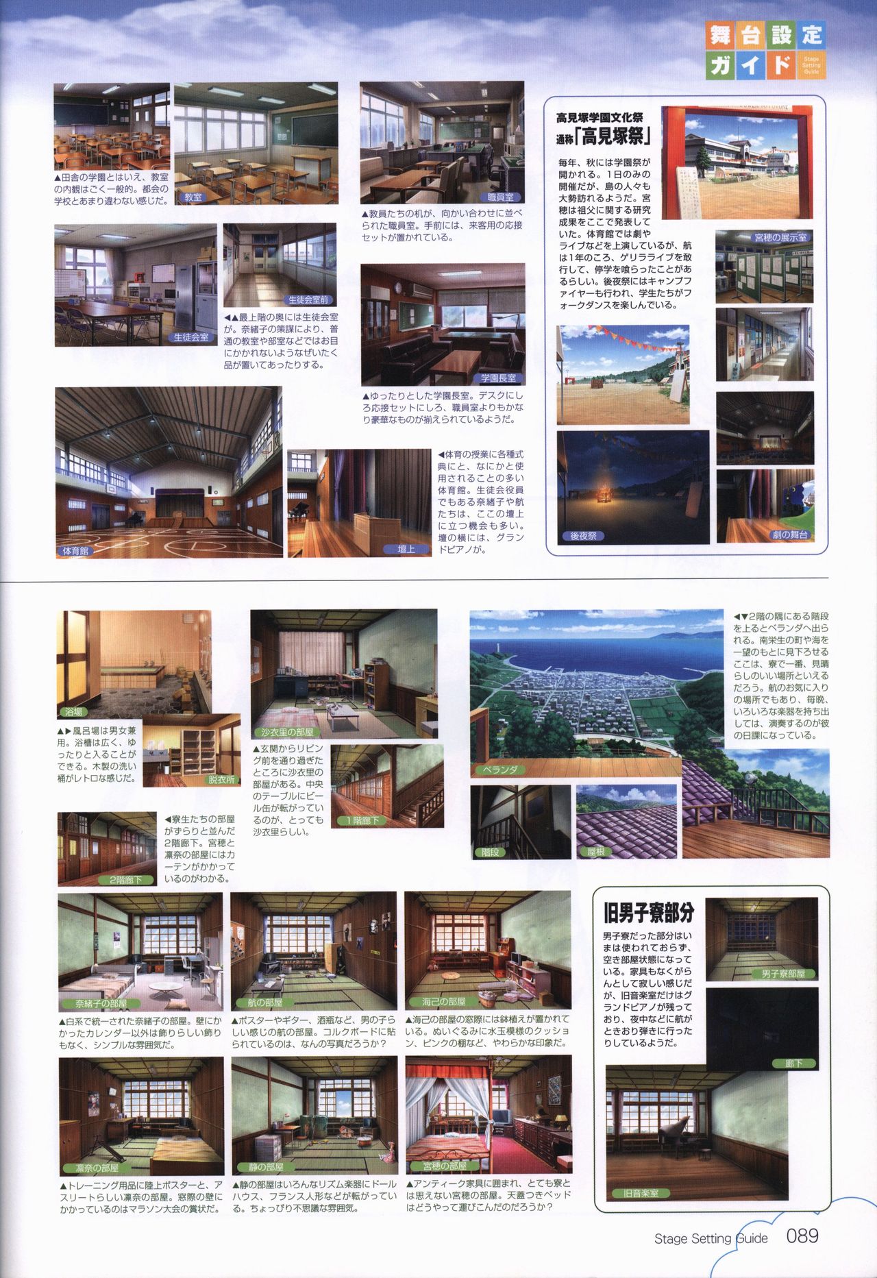 この青空に約束を— オフィシャルファンブック