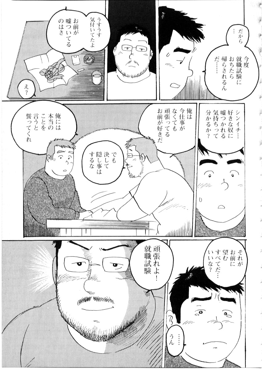 [小日向] 30才 (G-men No.051 2000年06月号)