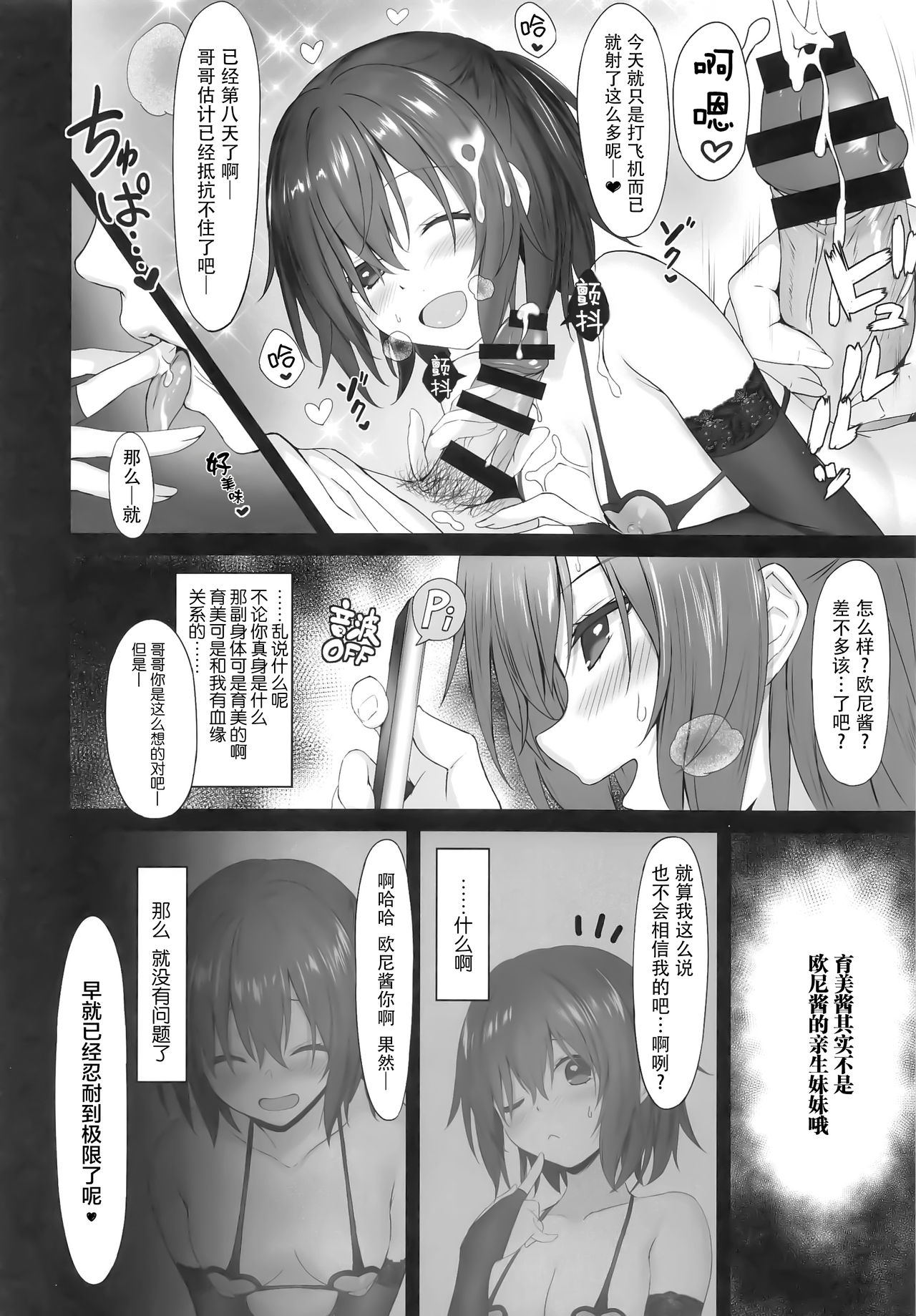(C96) [RETRO (木場智士)] 妹の中に在る妹 + C96会場限定おまけ本 [中国翻訳]