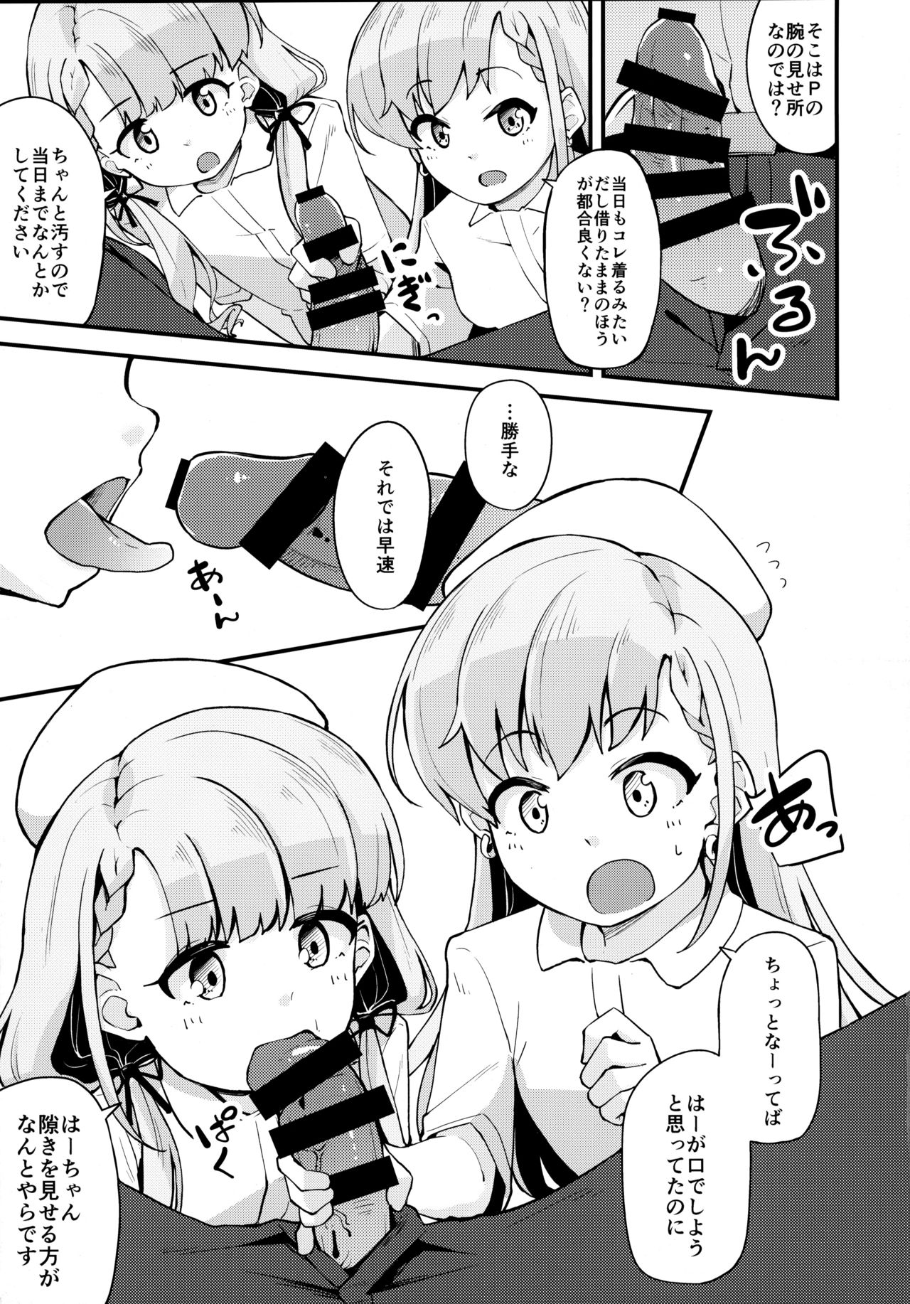 (C97) [大仕掛け (山家大右衛門)] 凪と颯とスキ×2いちゃらぶHする本 (アイドルマスター シンデレラガールズ)
